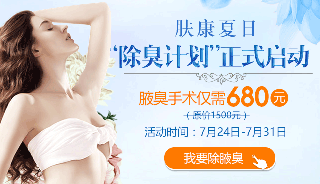 广州肤康皮肤病医院