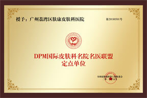 ���ݷ���Ƥ����ҽԺ